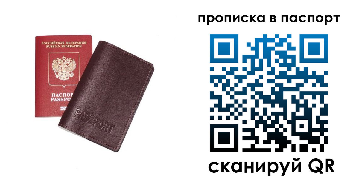 прописка ребенка в Саянске