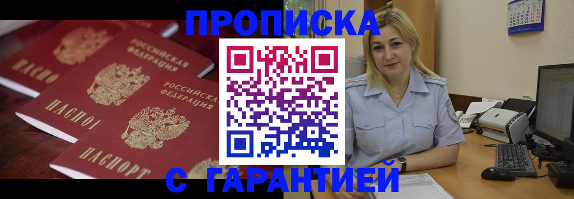 прописка ребенка в Саянске