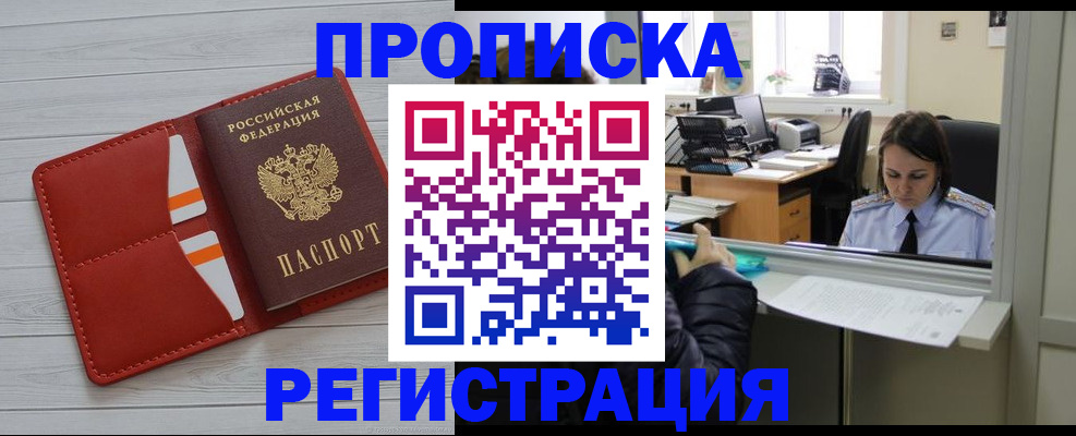 временная регистрация в квартире в Саянске