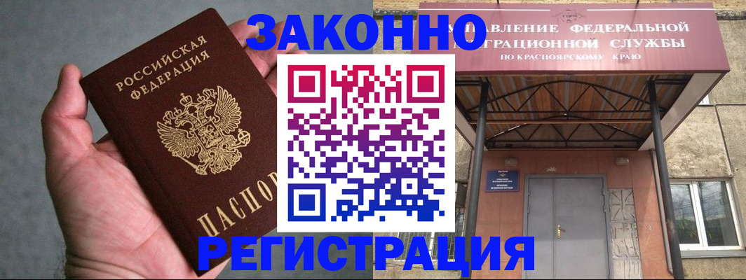 прописка ребенка в Саянске