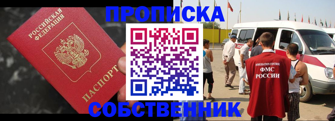 временная регистрация в Саянске